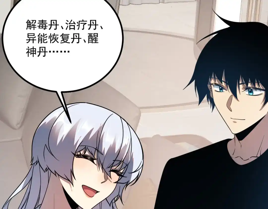 全球异能：开局觉醒紫霄神雷 - 第33话 冲突 - 第36张图