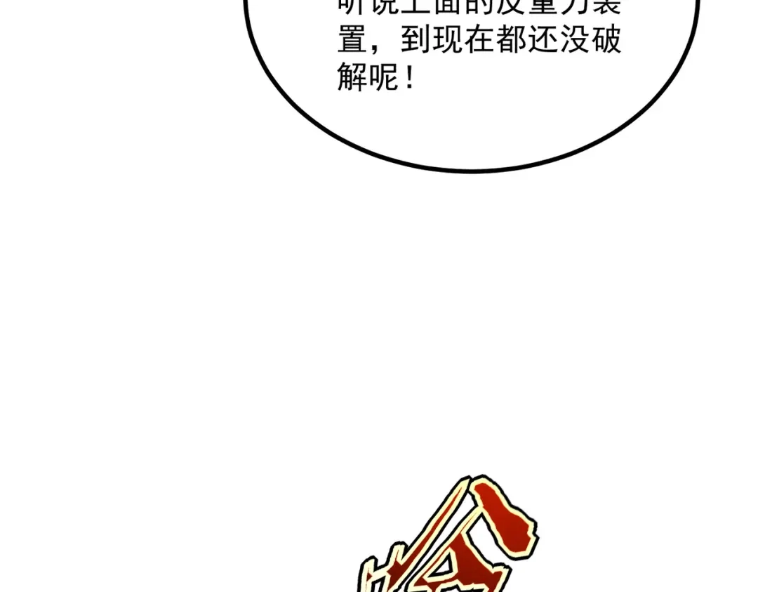 全球异能：开局觉醒紫霄神雷 - 第33话 冲突 - 第88张图