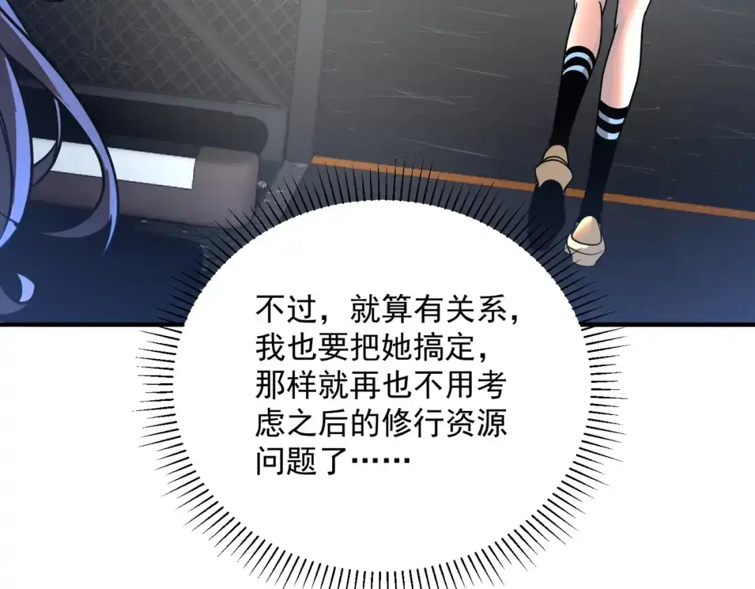 全球异能：开局觉醒紫霄神雷 - 第33话 冲突 - 第191张图