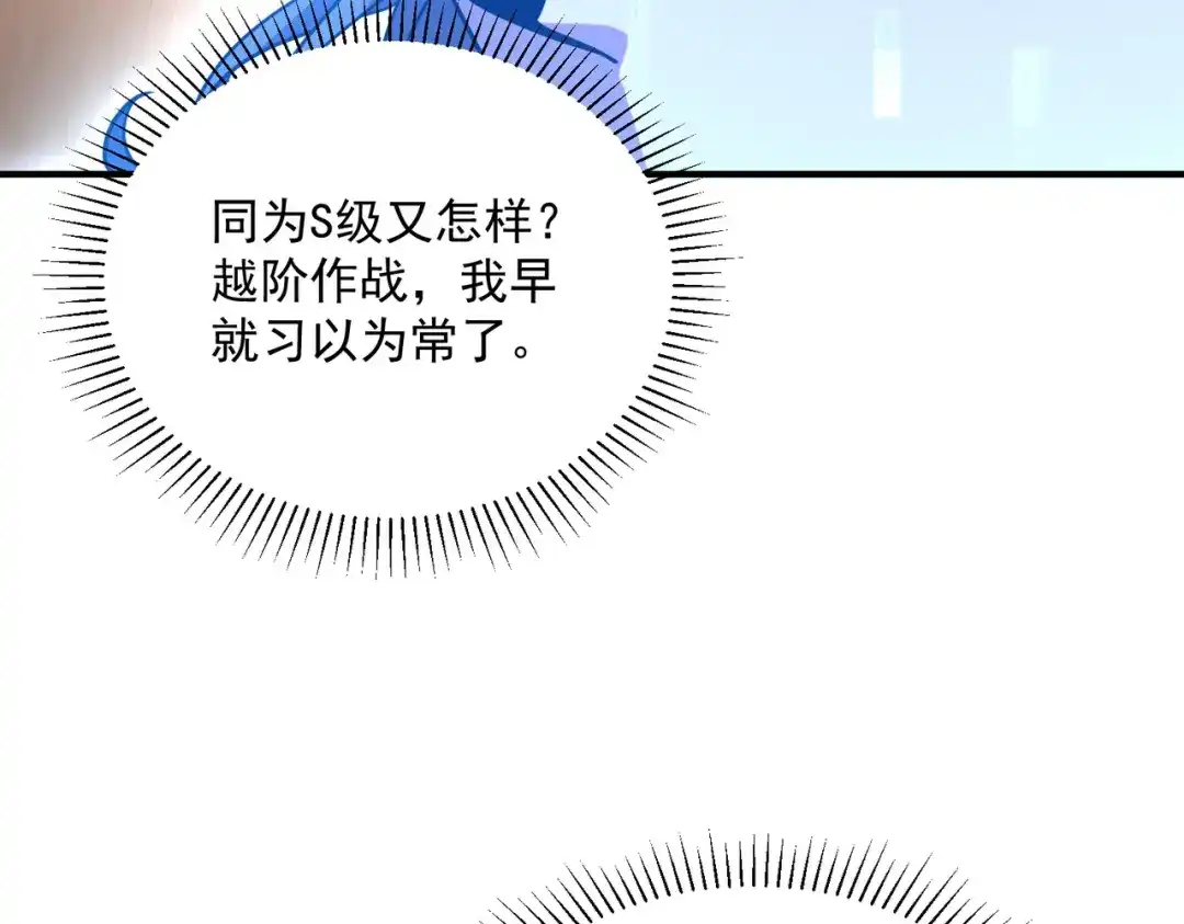 全球异能：开局觉醒紫霄神雷 - 第33话 冲突 - 第18张图