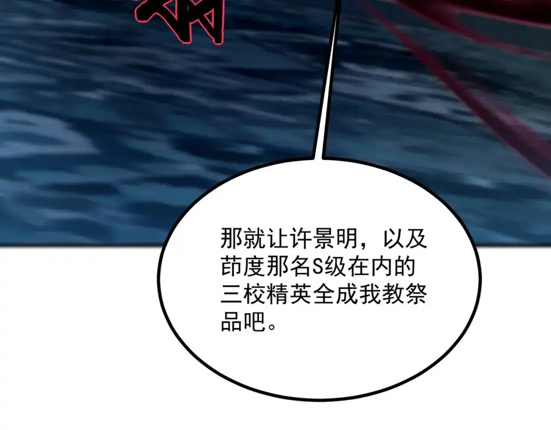 全球异能：开局觉醒紫霄神雷 - 第34话 七号魔窟 - 第45张图