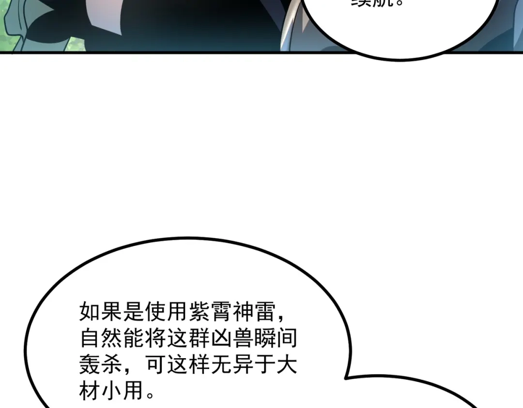全球异能：开局觉醒紫霄神雷 - 第34话 七号魔窟 - 第157张图
