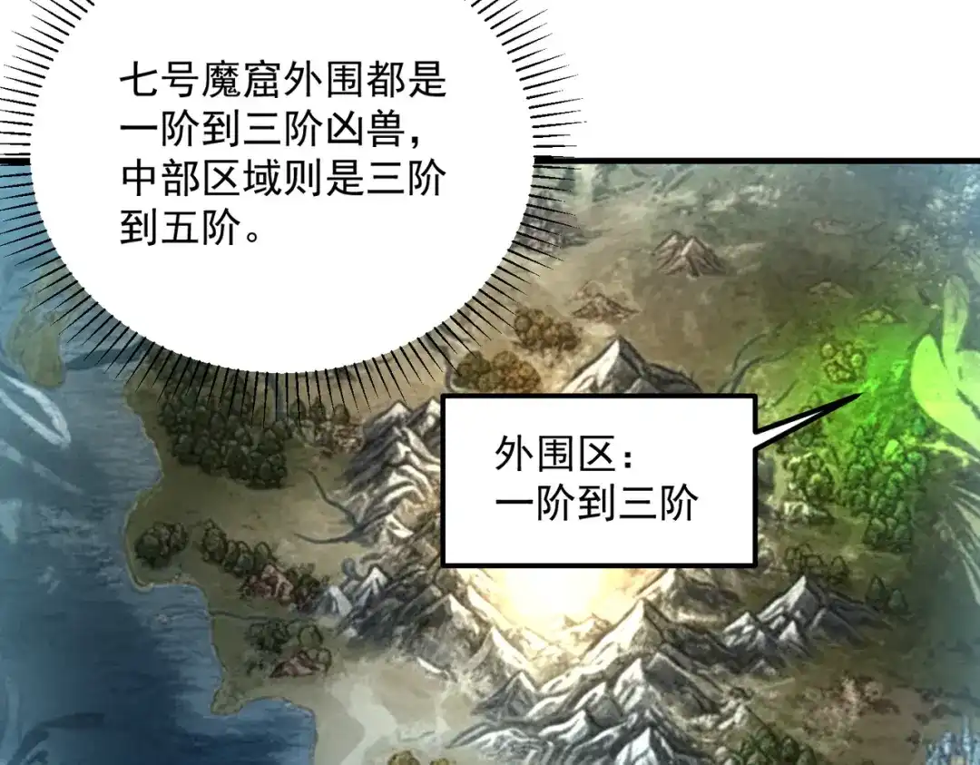 全球异能：开局觉醒紫霄神雷 - 第34话 七号魔窟 - 第78张图