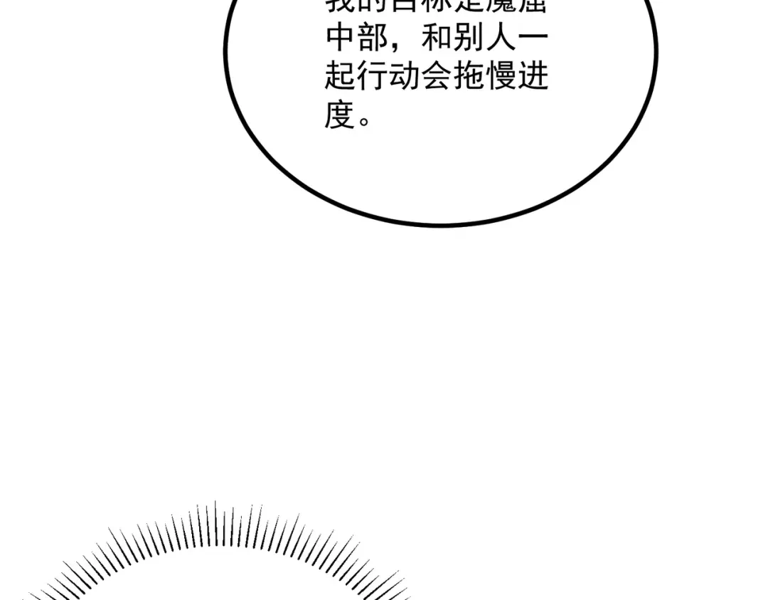 全球异能：开局觉醒紫霄神雷 - 第34话 七号魔窟 - 第77张图