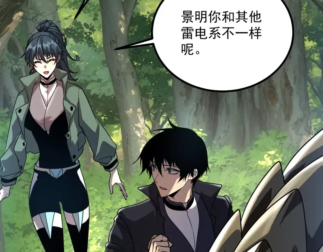 全球异能：开局觉醒紫霄神雷 - 第34话 七号魔窟 - 第152张图