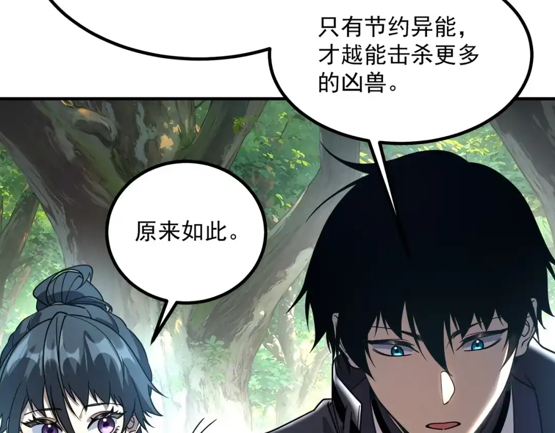 全球异能：开局觉醒紫霄神雷 - 第34话 七号魔窟 - 第158张图
