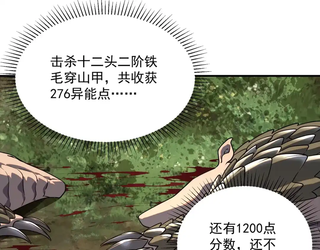 全球异能：开局觉醒紫霄神雷 - 第34话 七号魔窟 - 第148张图