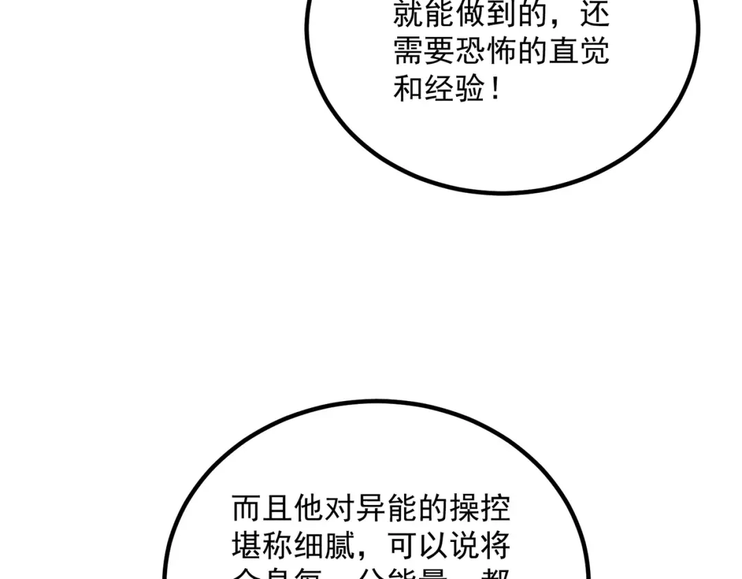 全球异能：开局觉醒紫霄神雷 - 第34话 七号魔窟 - 第144张图