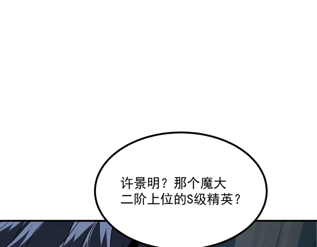 全球异能：开局觉醒紫霄神雷 - 第34话 七号魔窟 - 第31张图