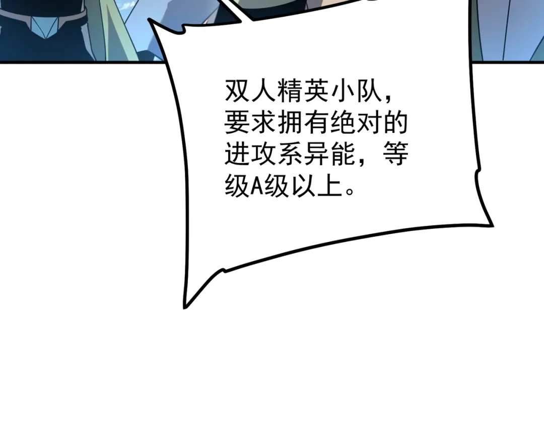 全球异能：开局觉醒紫霄神雷 - 第34话 七号魔窟 - 第70张图