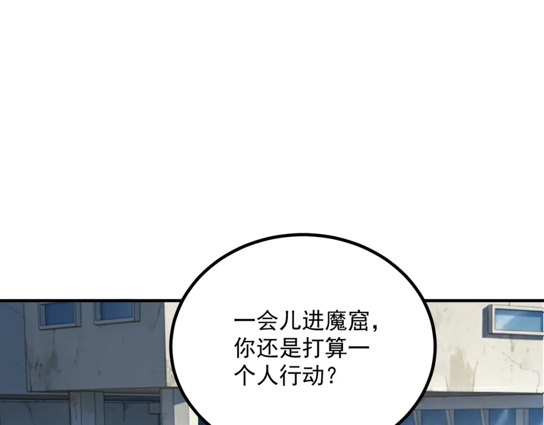 全球异能：开局觉醒紫霄神雷 - 第34话 七号魔窟 - 第74张图