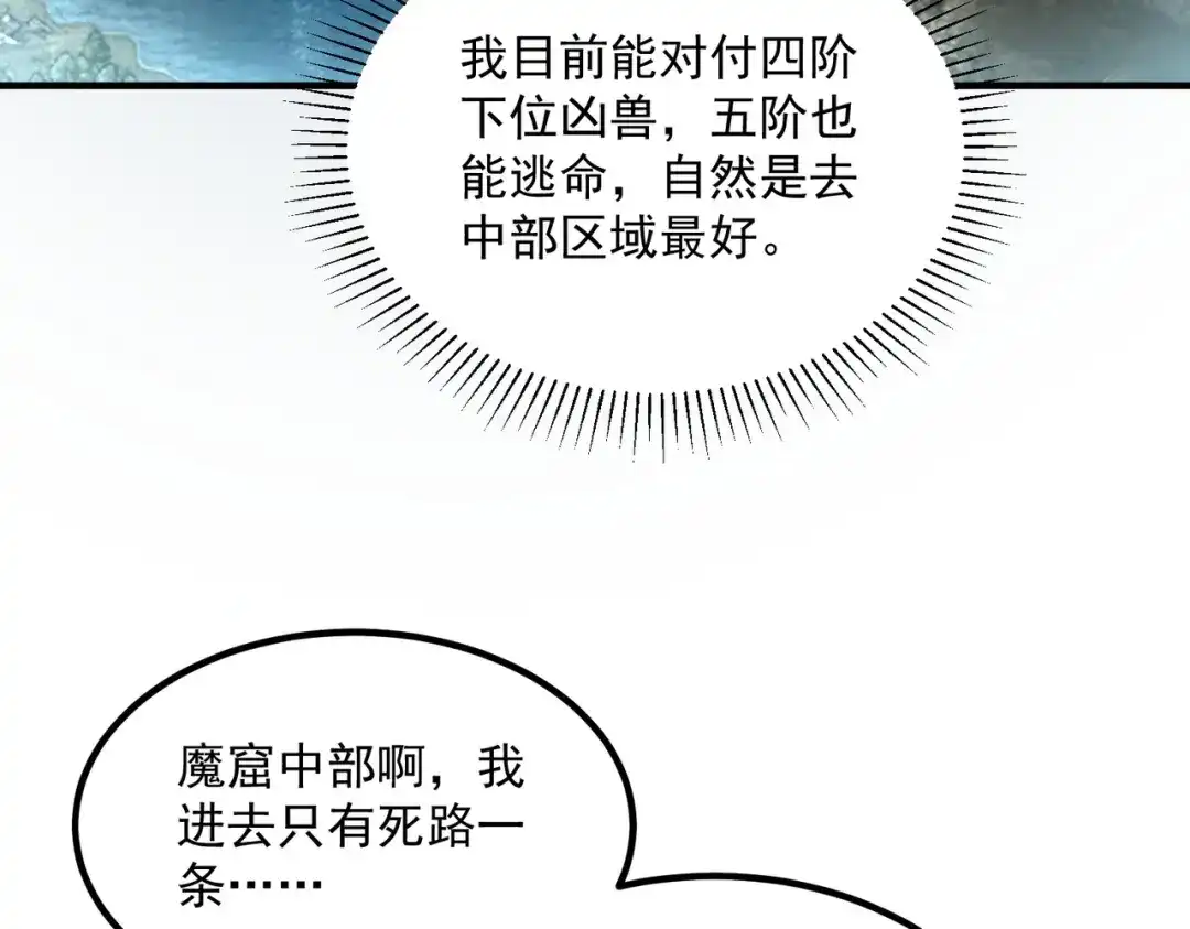 全球异能：开局觉醒紫霄神雷 - 第34话 七号魔窟 - 第80张图