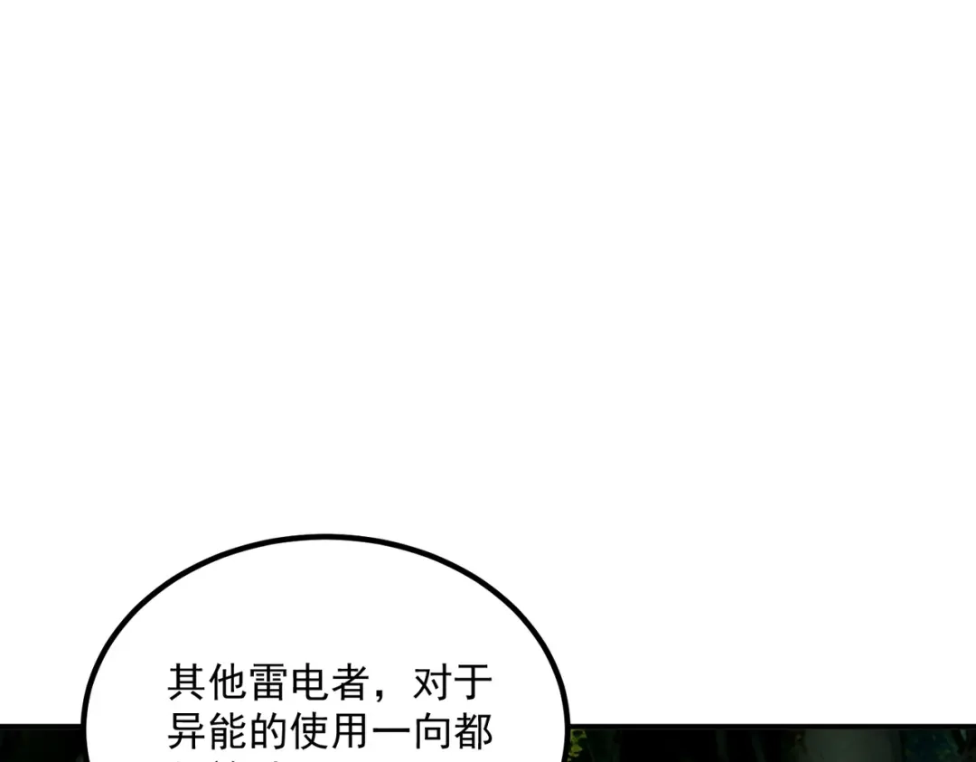 全球异能：开局觉醒紫霄神雷 - 第34话 七号魔窟 - 第154张图