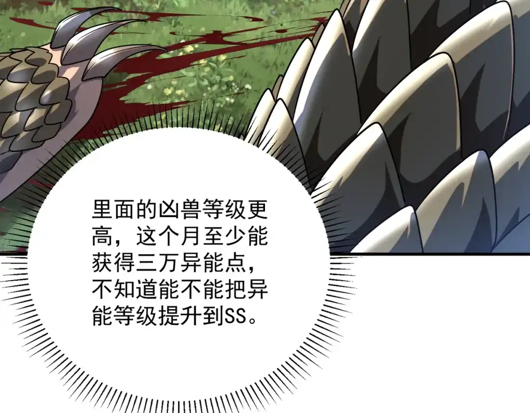 全球异能：开局觉醒紫霄神雷 - 第34话 七号魔窟 - 第150张图