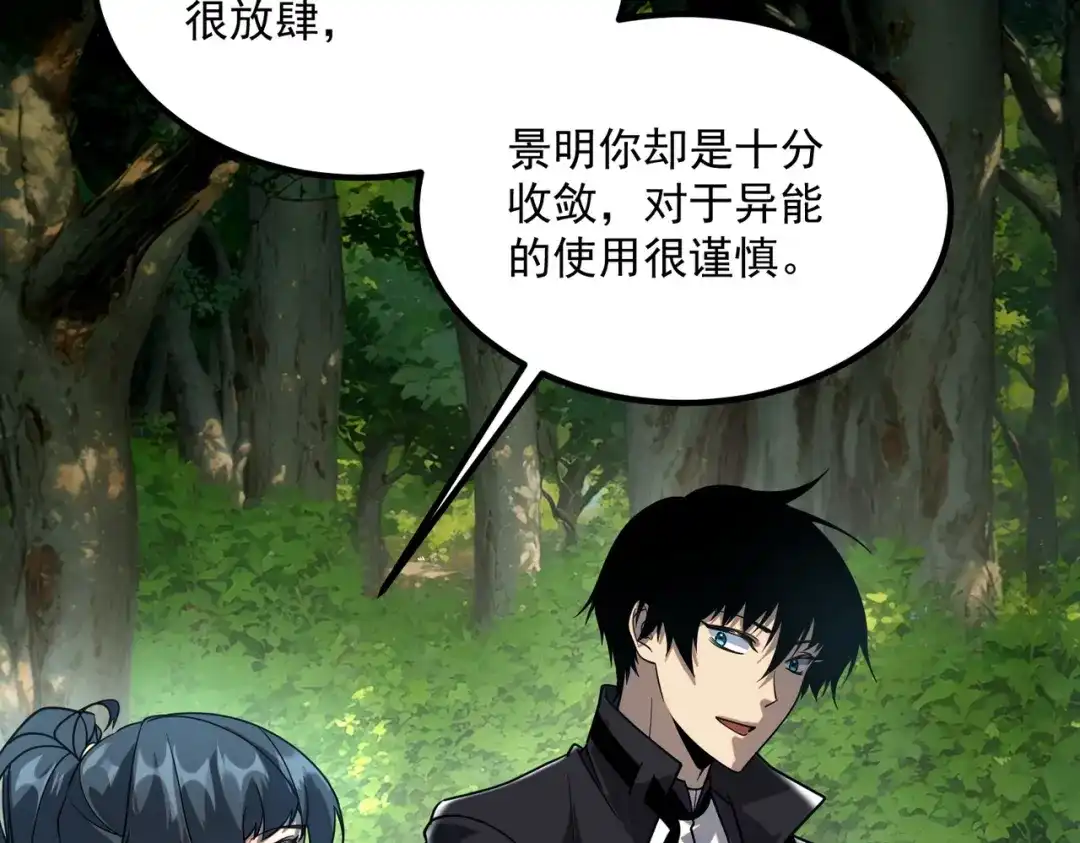 全球异能：开局觉醒紫霄神雷 - 第34话 七号魔窟 - 第155张图