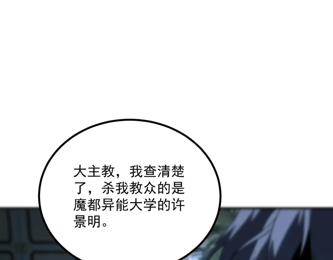 全球异能：开局觉醒紫霄神雷 - 第34话 七号魔窟 - 第28张图
