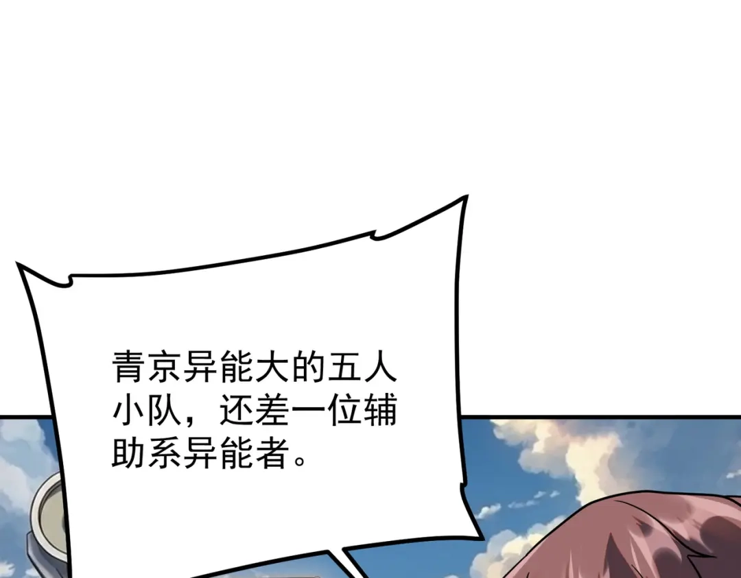 全球异能：开局觉醒紫霄神雷 - 第34话 七号魔窟 - 第68张图