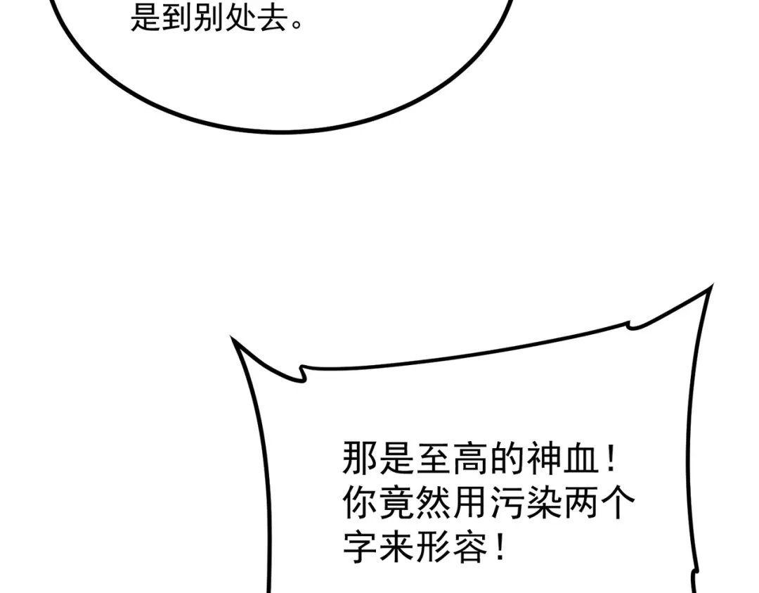 全球异能：开局觉醒紫霄神雷 - 第35话 神血 - 第111张图