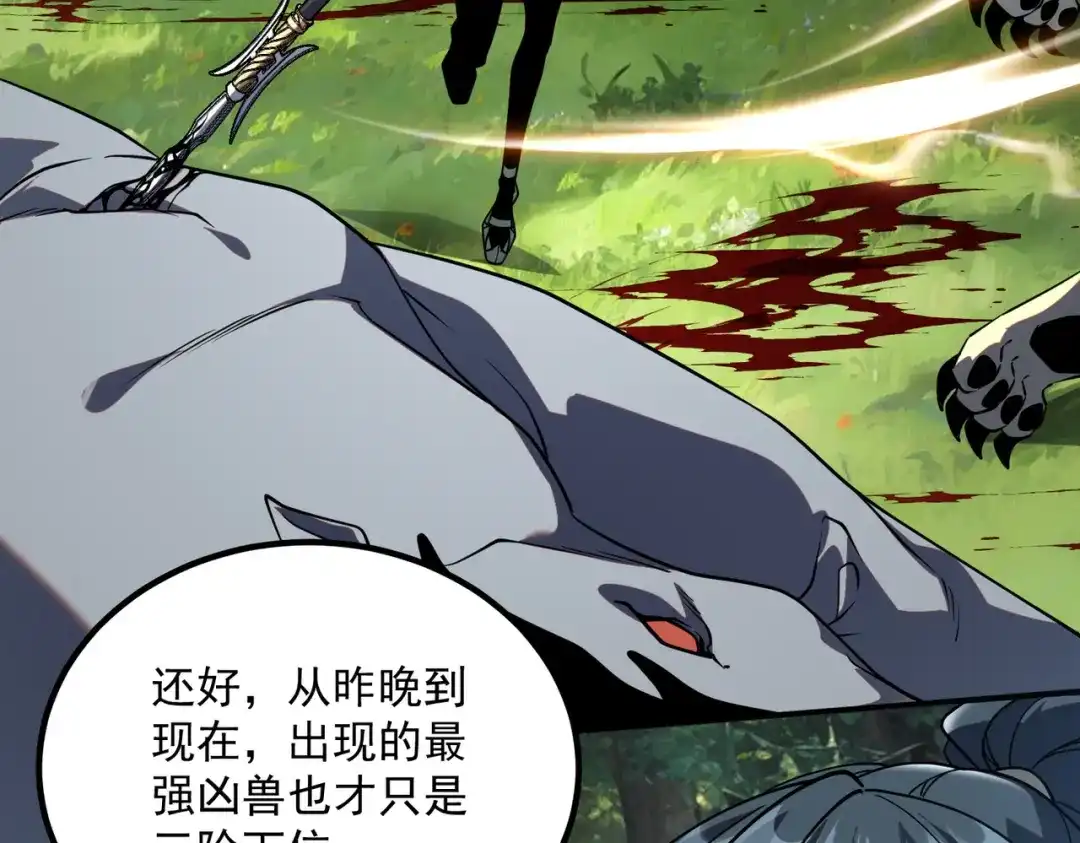 全球异能：开局觉醒紫霄神雷 - 第35话 神血 - 第95张图