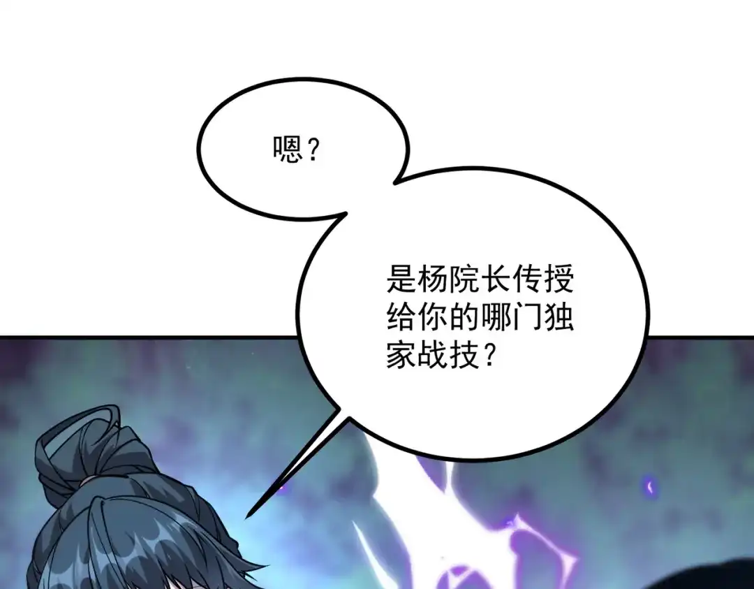 全球异能：开局觉醒紫霄神雷 - 第35话 神血 - 第4张图