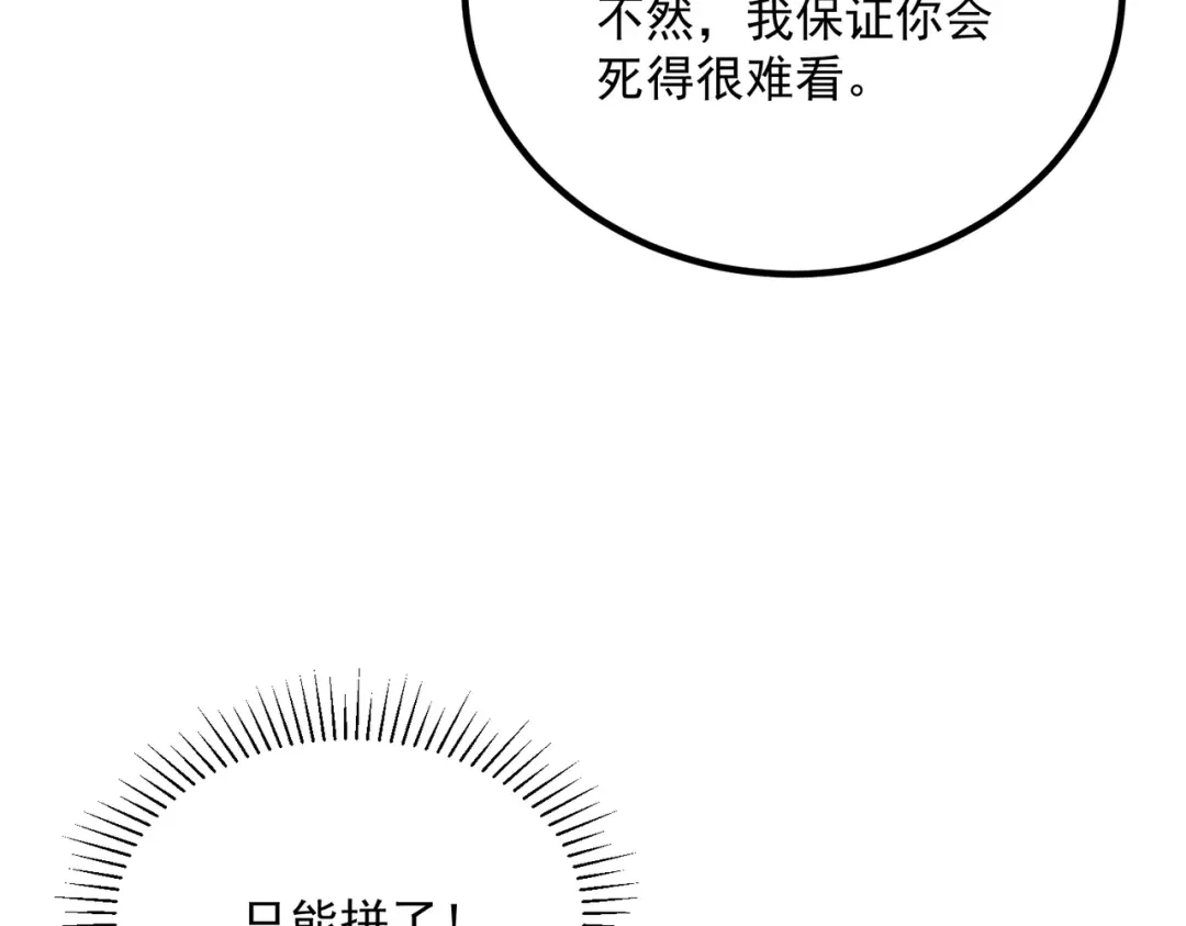 全球异能：开局觉醒紫霄神雷 - 第35话 神血 - 第153张图