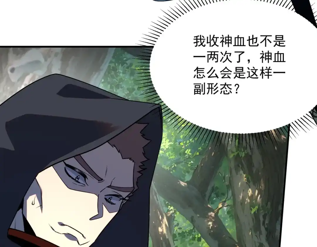 全球异能：开局觉醒紫霄神雷 - 第35话 神血 - 第105张图