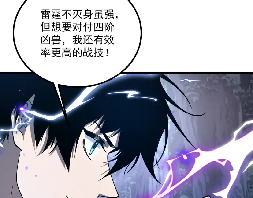 全球异能：开局觉醒紫霄神雷 - 第35话 神血 - 第5张图