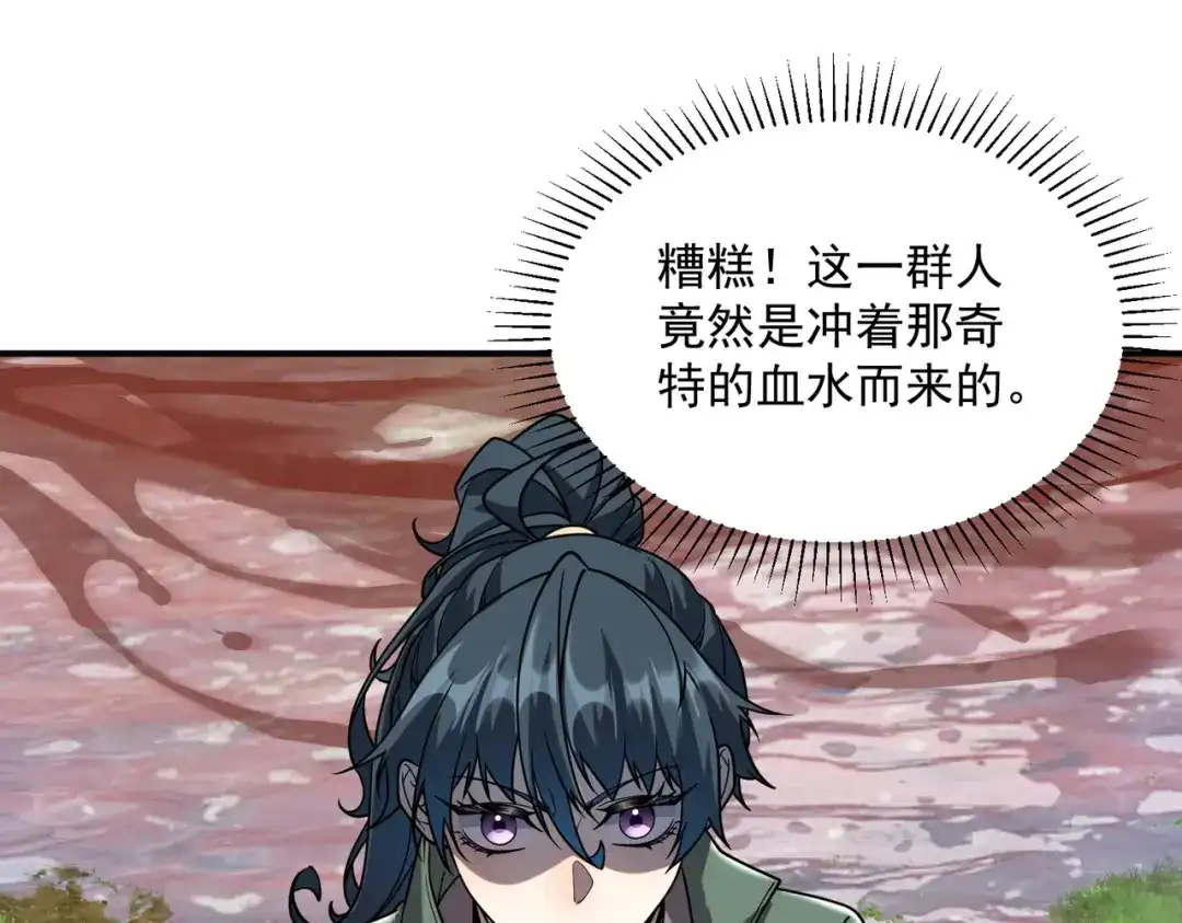 全球异能：开局觉醒紫霄神雷 - 第35话 神血 - 第115张图