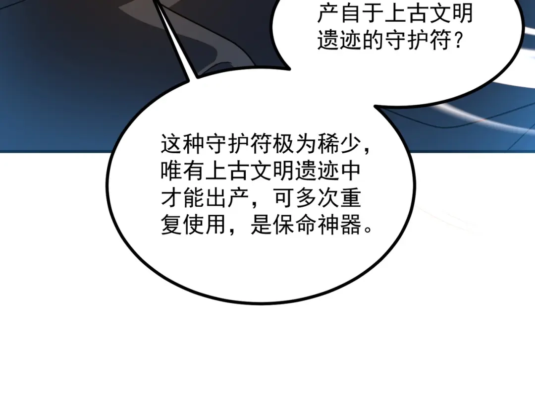 全球异能：开局觉醒紫霄神雷 - 第35话 神血 - 第131张图