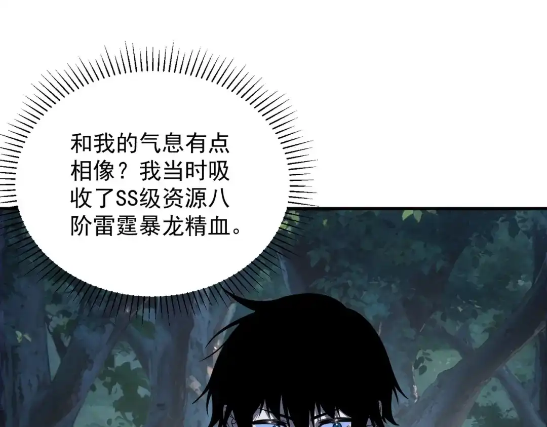 全球异能：开局觉醒紫霄神雷 - 第35话 神血 - 第69张图