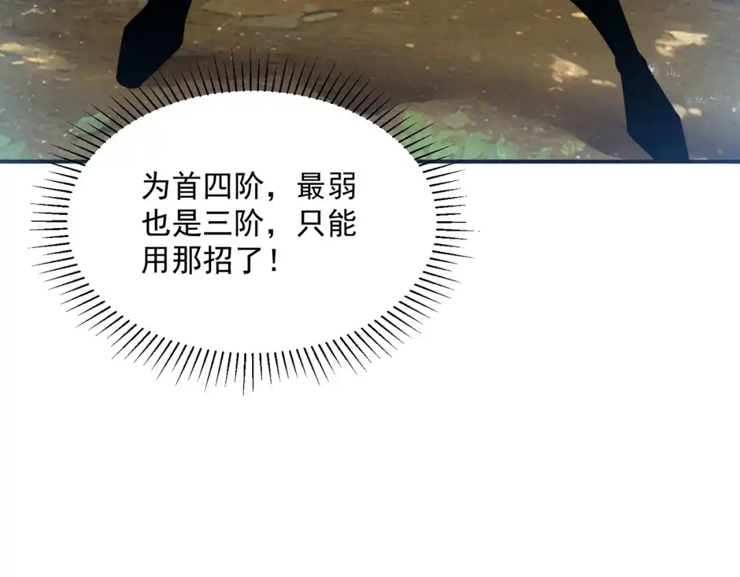 全球异能：开局觉醒紫霄神雷 - 第35话 神血 - 第117张图