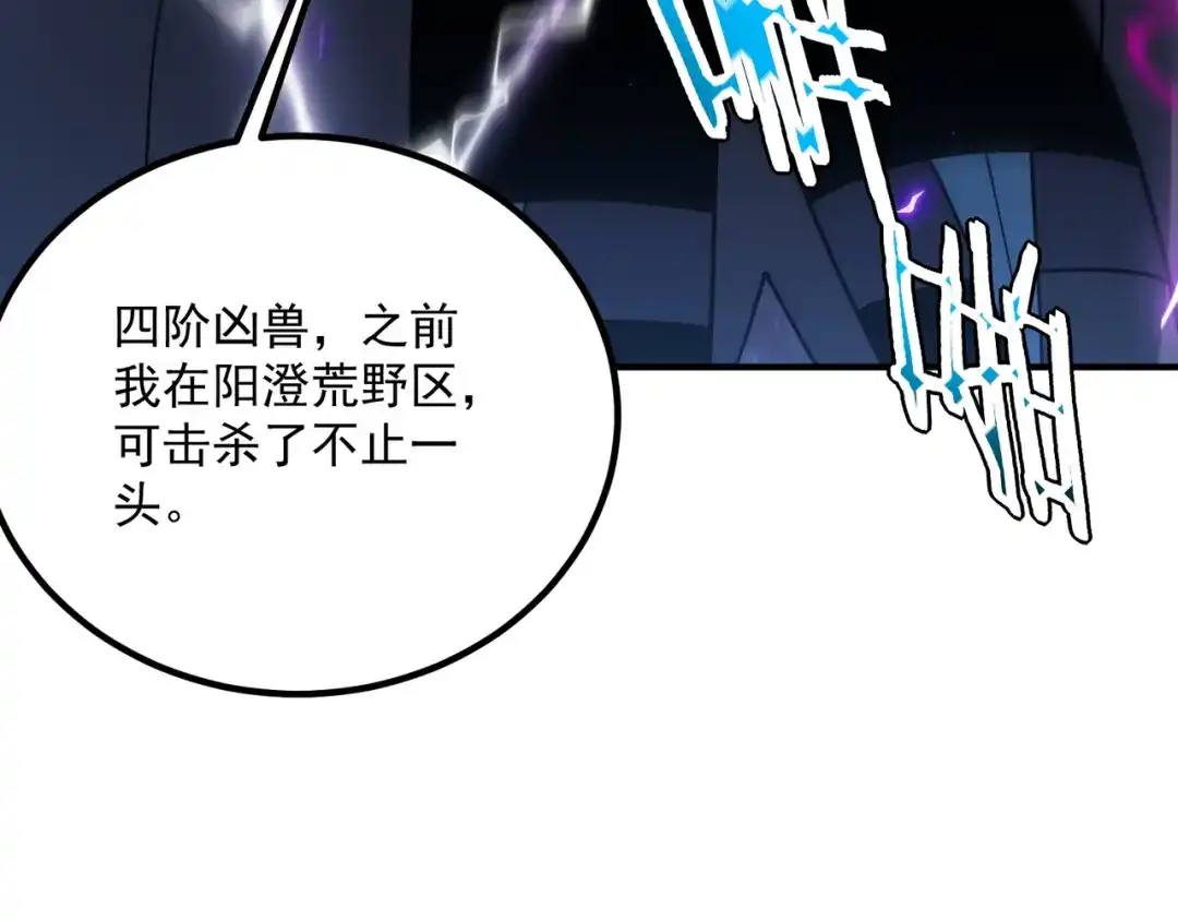 全球异能：开局觉醒紫霄神雷 - 第35话 神血 - 第3张图