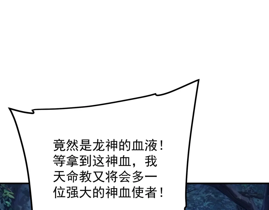 全球异能：开局觉醒紫霄神雷 - 第35话 神血 - 第49张图