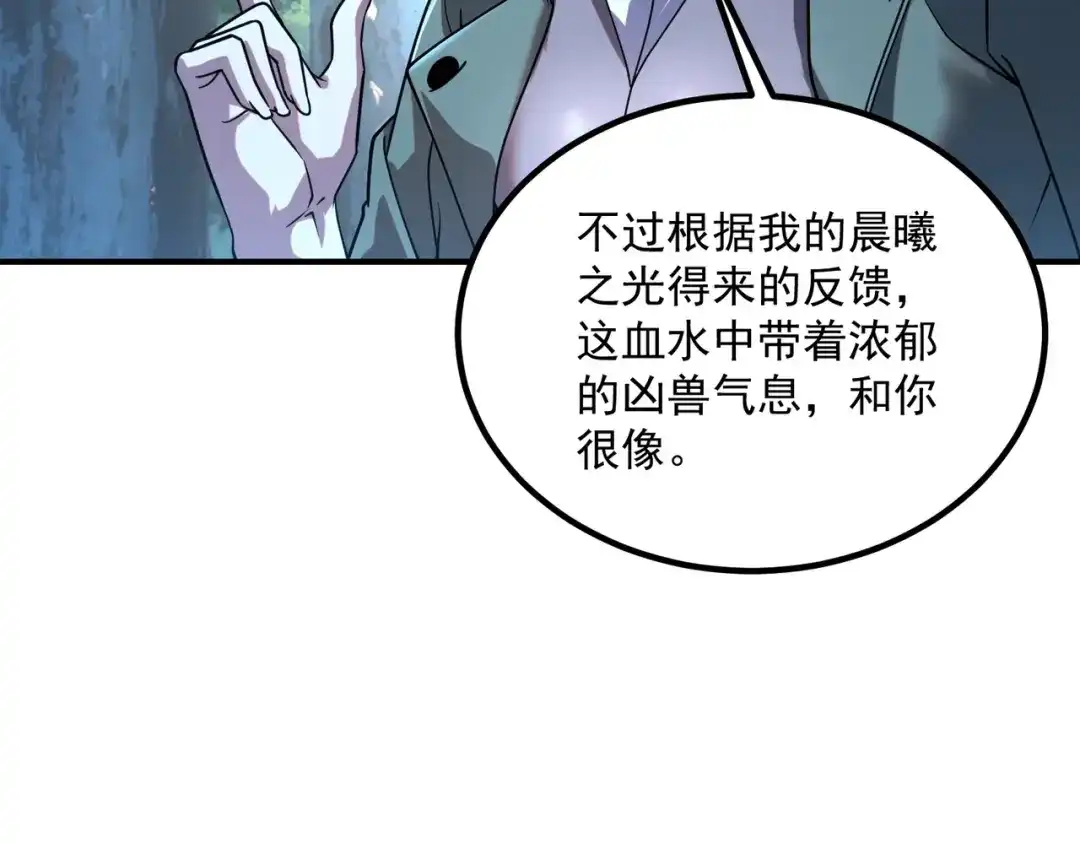 全球异能：开局觉醒紫霄神雷 - 第35话 神血 - 第68张图