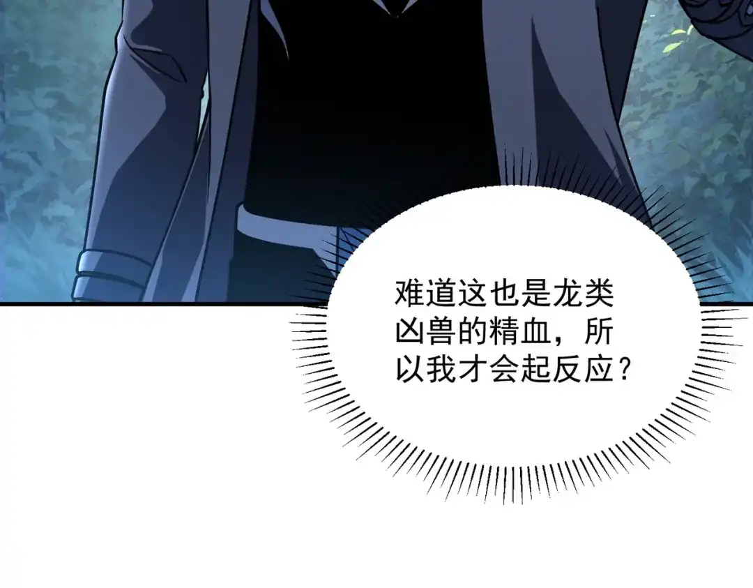 全球异能：开局觉醒紫霄神雷 - 第35话 神血 - 第70张图