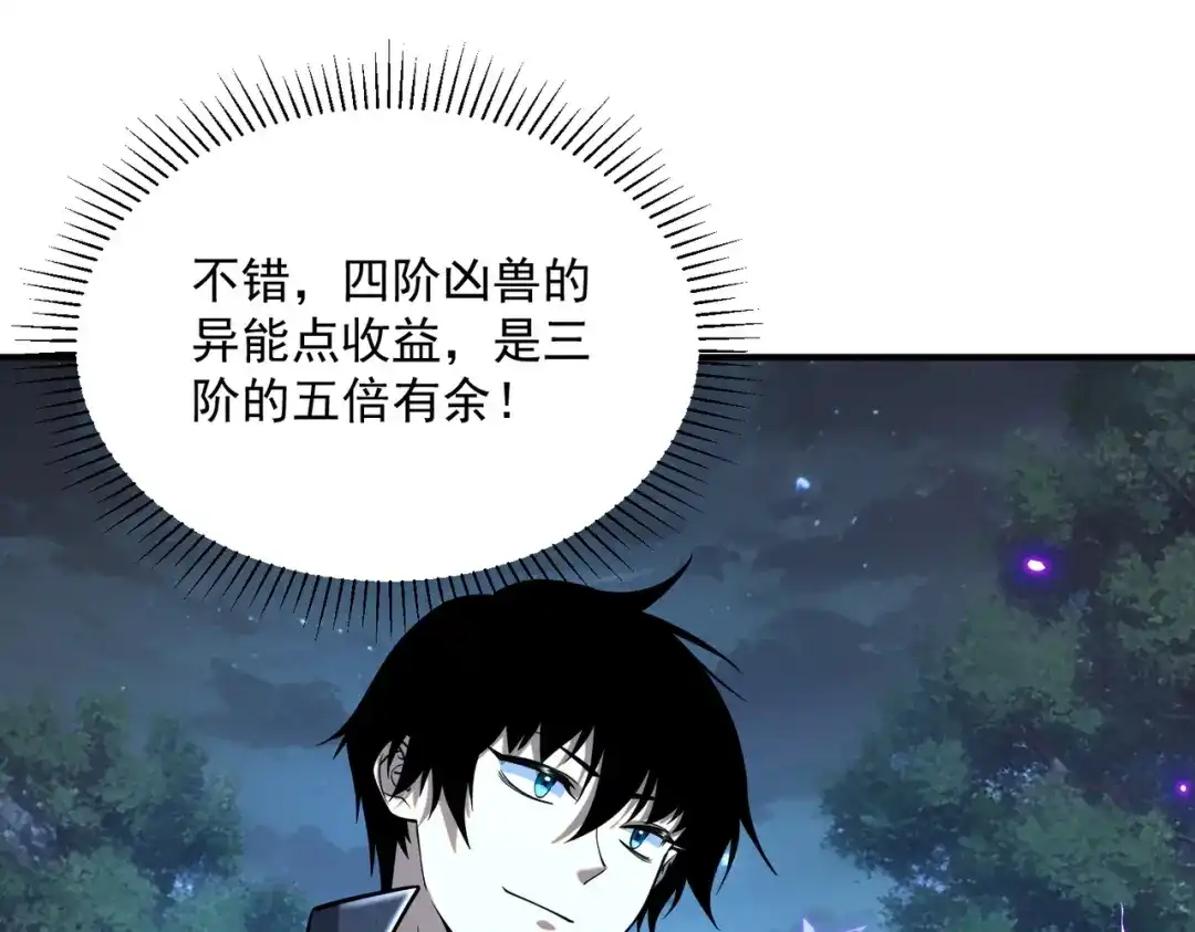 全球异能：开局觉醒紫霄神雷 - 第35话 神血 - 第13张图