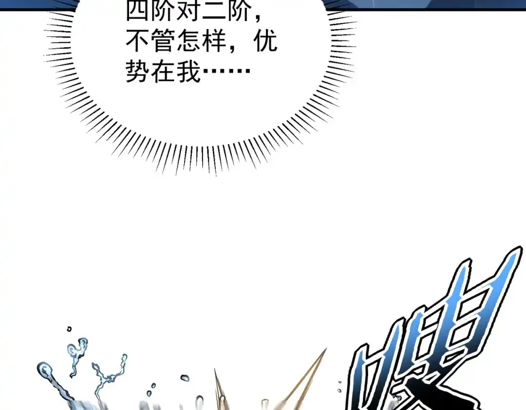 全球异能：开局觉醒紫霄神雷 - 第36话 三阶，成！ - 第28张图