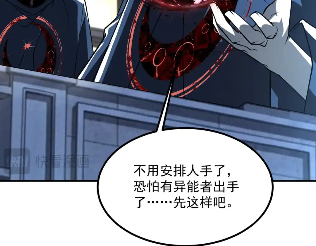 全球异能：开局觉醒紫霄神雷 - 第36话 三阶，成！ - 第98张图