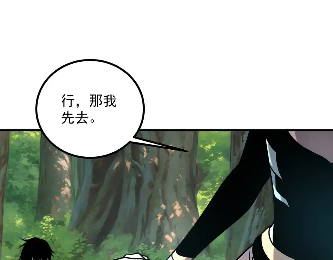 全球异能：开局觉醒紫霄神雷 - 第36话 三阶，成！ - 第122张图