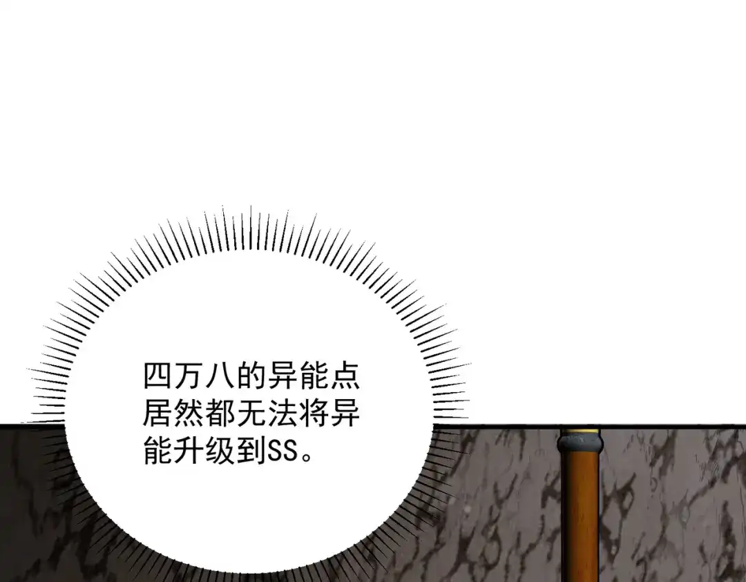 全球异能：开局觉醒紫霄神雷 - 第36话 三阶，成！ - 第204张图