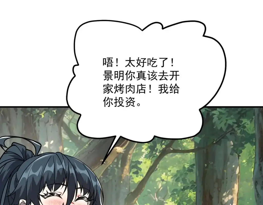 全球异能：开局觉醒紫霄神雷 - 第36话 三阶，成！ - 第114张图