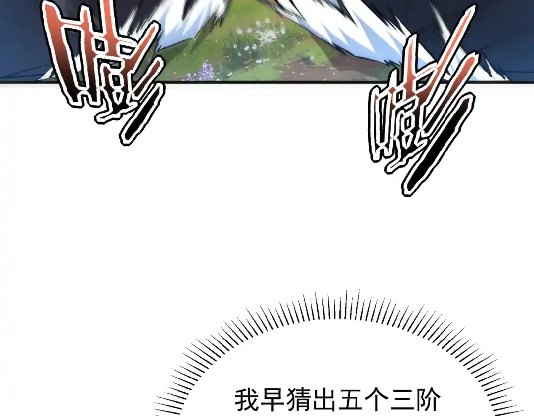 全球异能：开局觉醒紫霄神雷 - 第36话 三阶，成！ - 第25张图