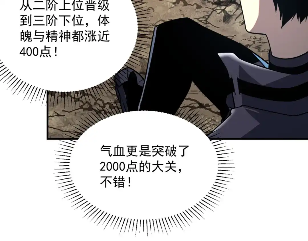 全球异能：开局觉醒紫霄神雷 - 第36话 三阶，成！ - 第203张图