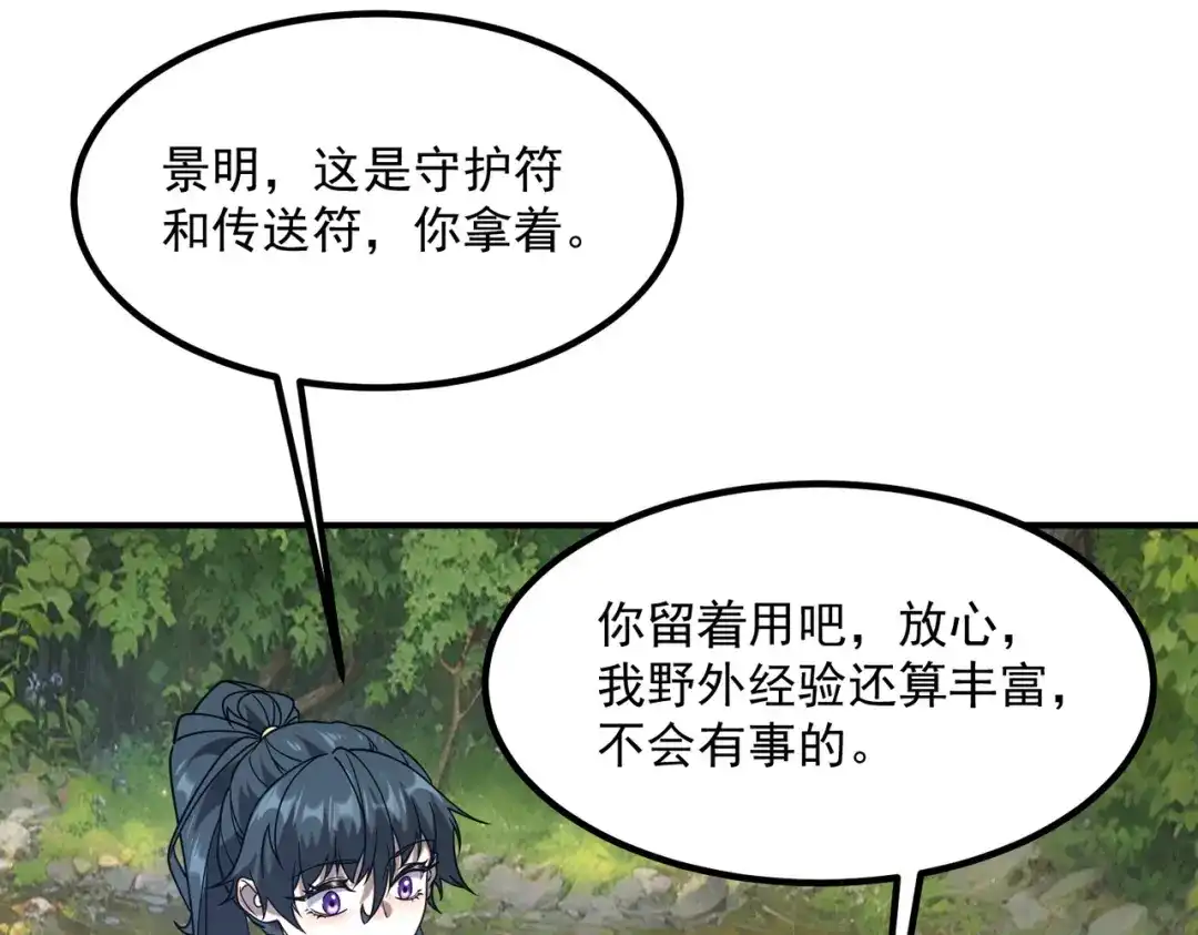 全球异能：开局觉醒紫霄神雷 - 第36话 三阶，成！ - 第156张图