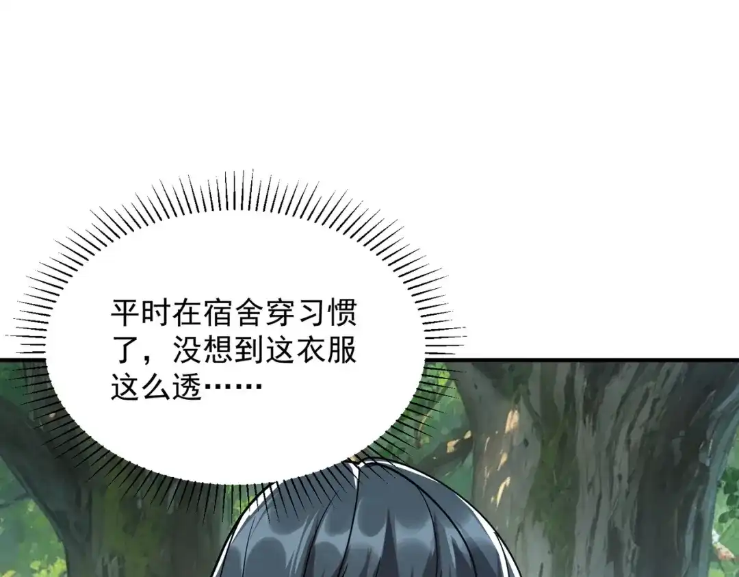 全球异能：开局觉醒紫霄神雷 - 第36话 三阶，成！ - 第149张图