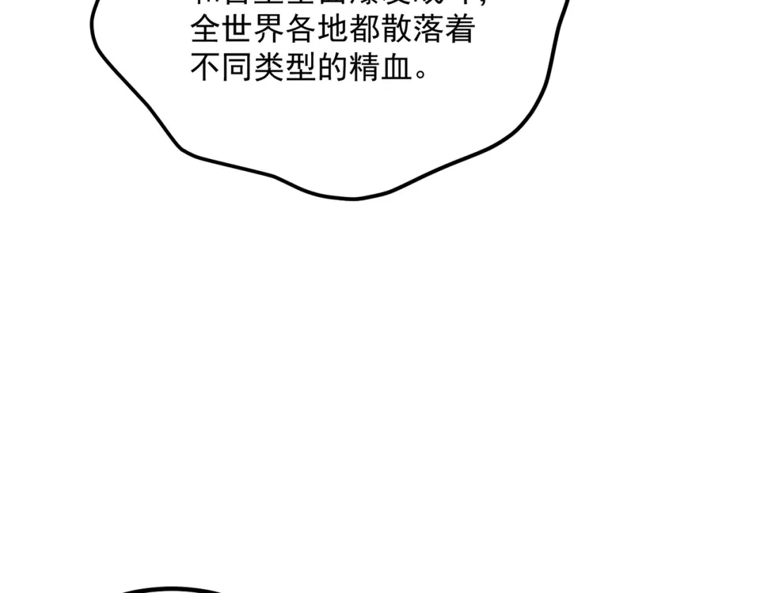 全球异能：开局觉醒紫霄神雷 - 第36话 三阶，成！ - 第54张图