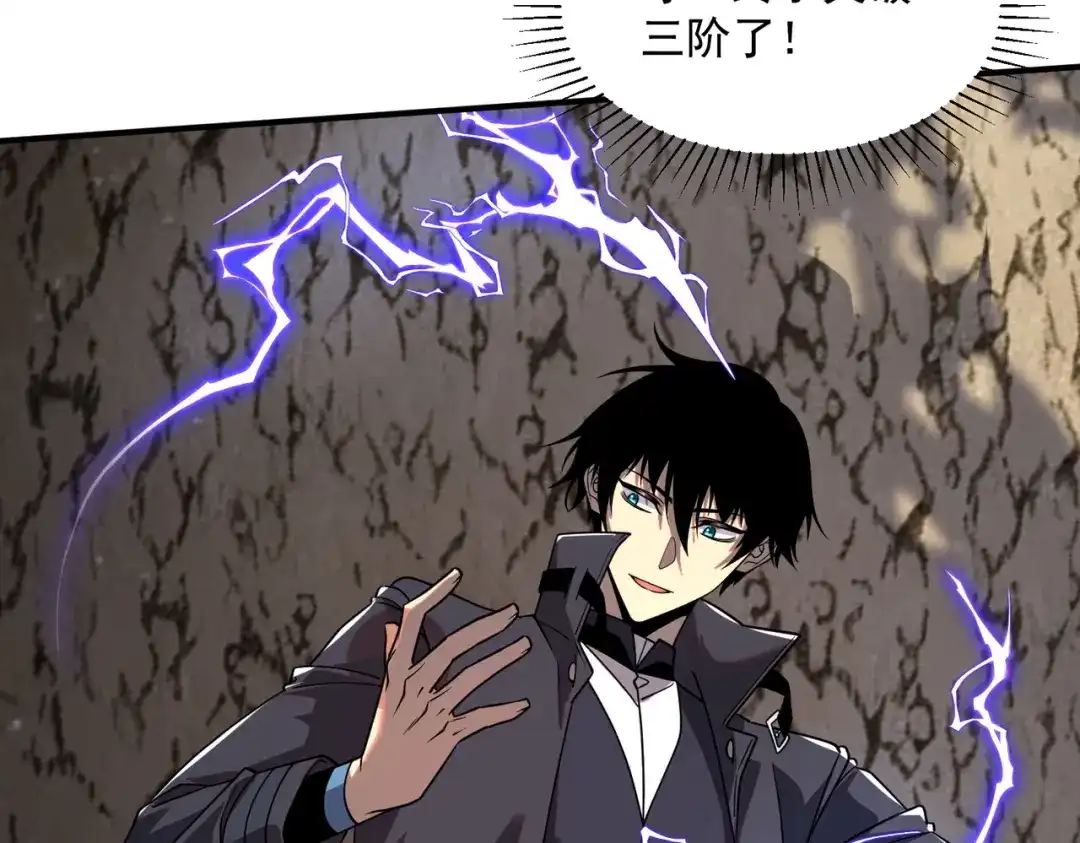 全球异能：开局觉醒紫霄神雷 - 第36话 三阶，成！ - 第199张图
