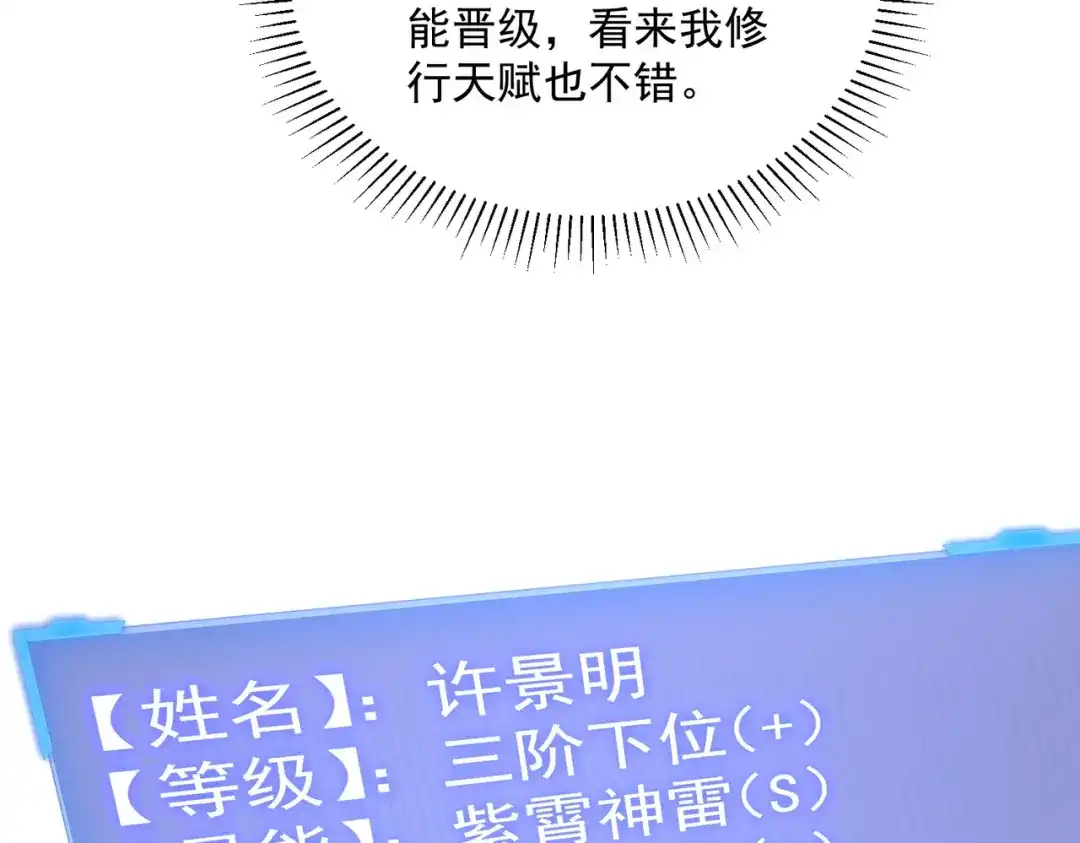 全球异能：开局觉醒紫霄神雷 - 第36话 三阶，成！ - 第201张图