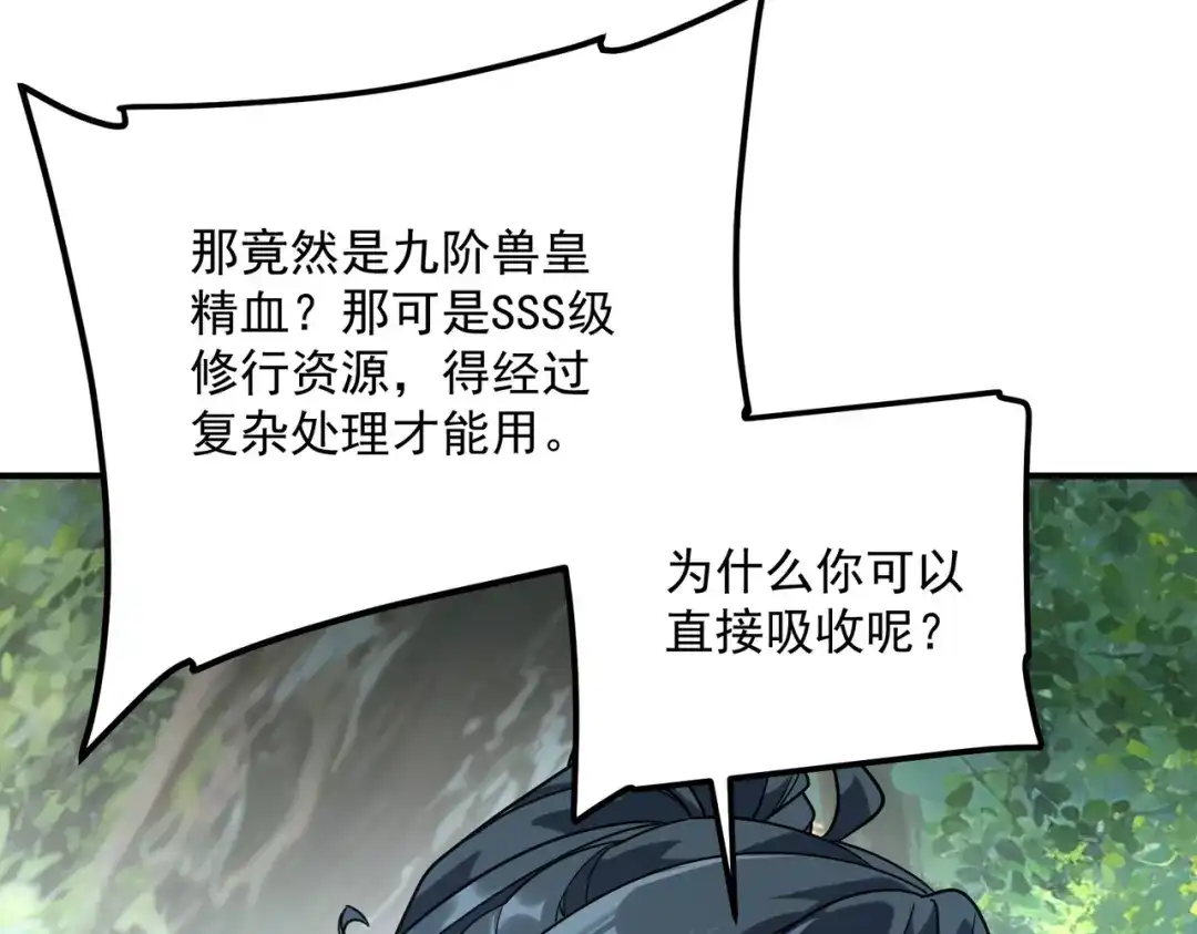 全球异能：开局觉醒紫霄神雷 - 第36话 三阶，成！ - 第77张图