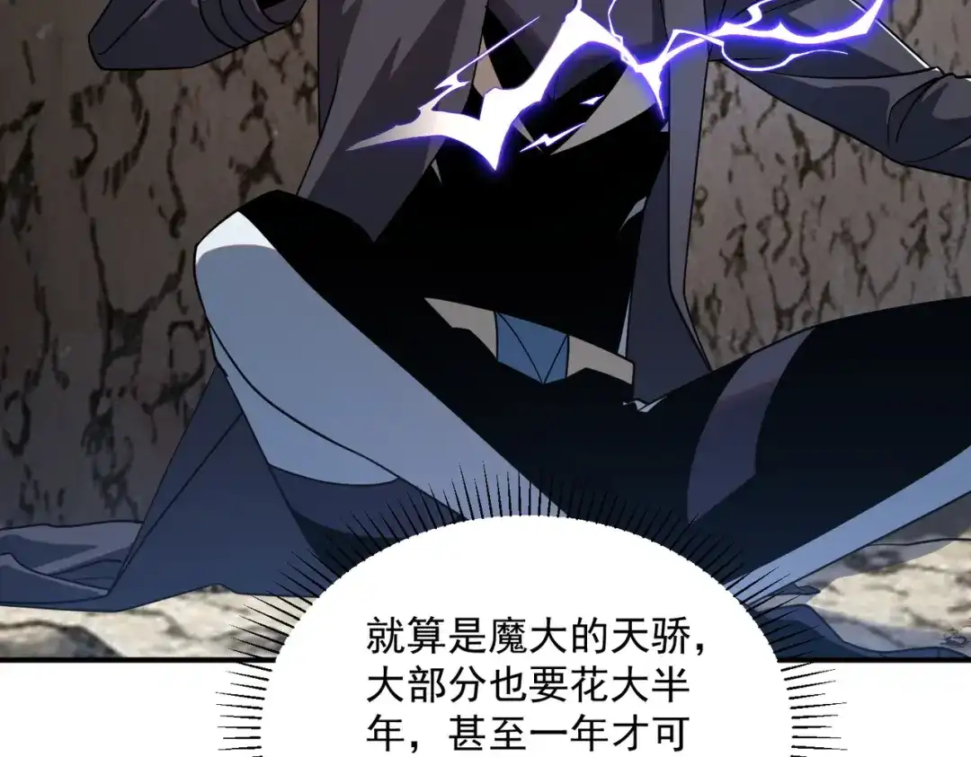 全球异能：开局觉醒紫霄神雷 - 第36话 三阶，成！ - 第200张图